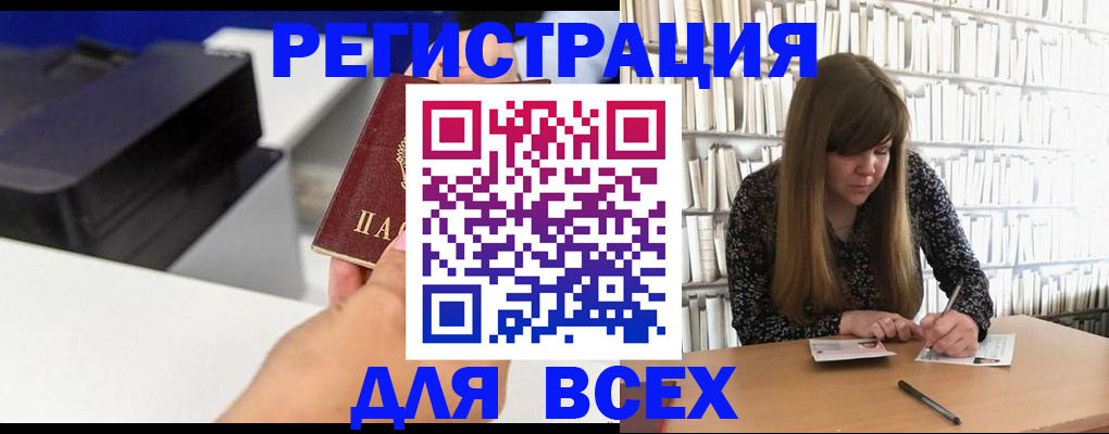 прописка иностранных граждан в Благовещенске