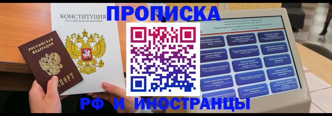 временная регистрация недорого в Благовещенске