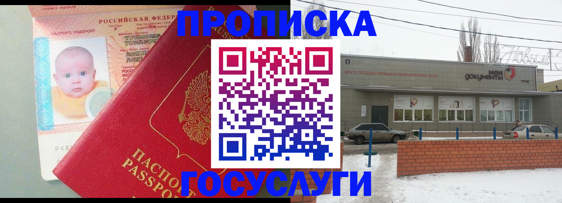 временная регистрация собственник в Благовещенске
