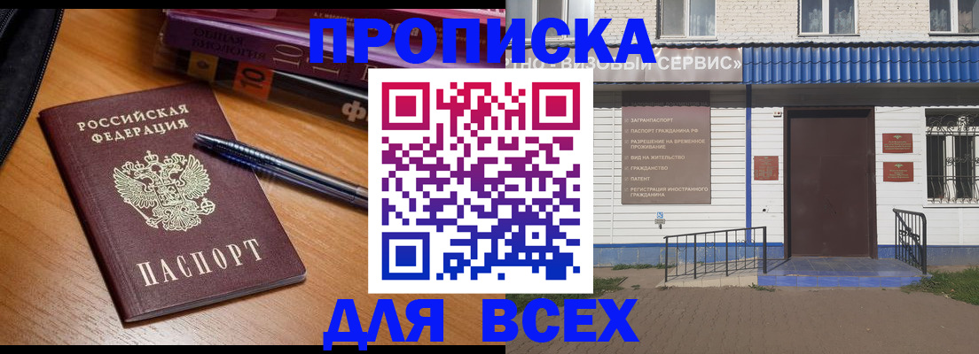 прописка для военкомата в Благовещенске
