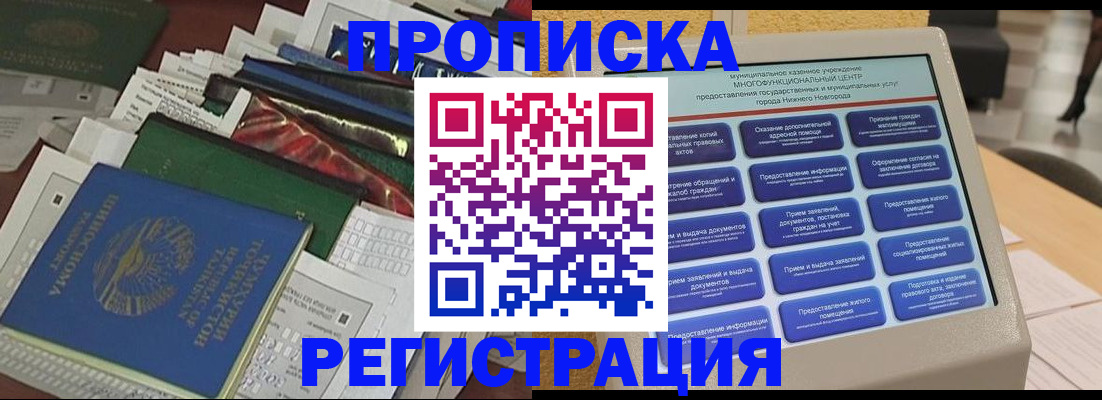 миграционный учет в Благовещенске