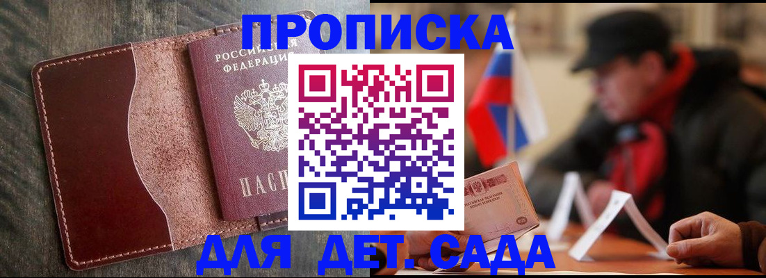 временная регистрация в Благовещенске